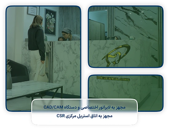 کلینیک دندانپزشکی دردیس