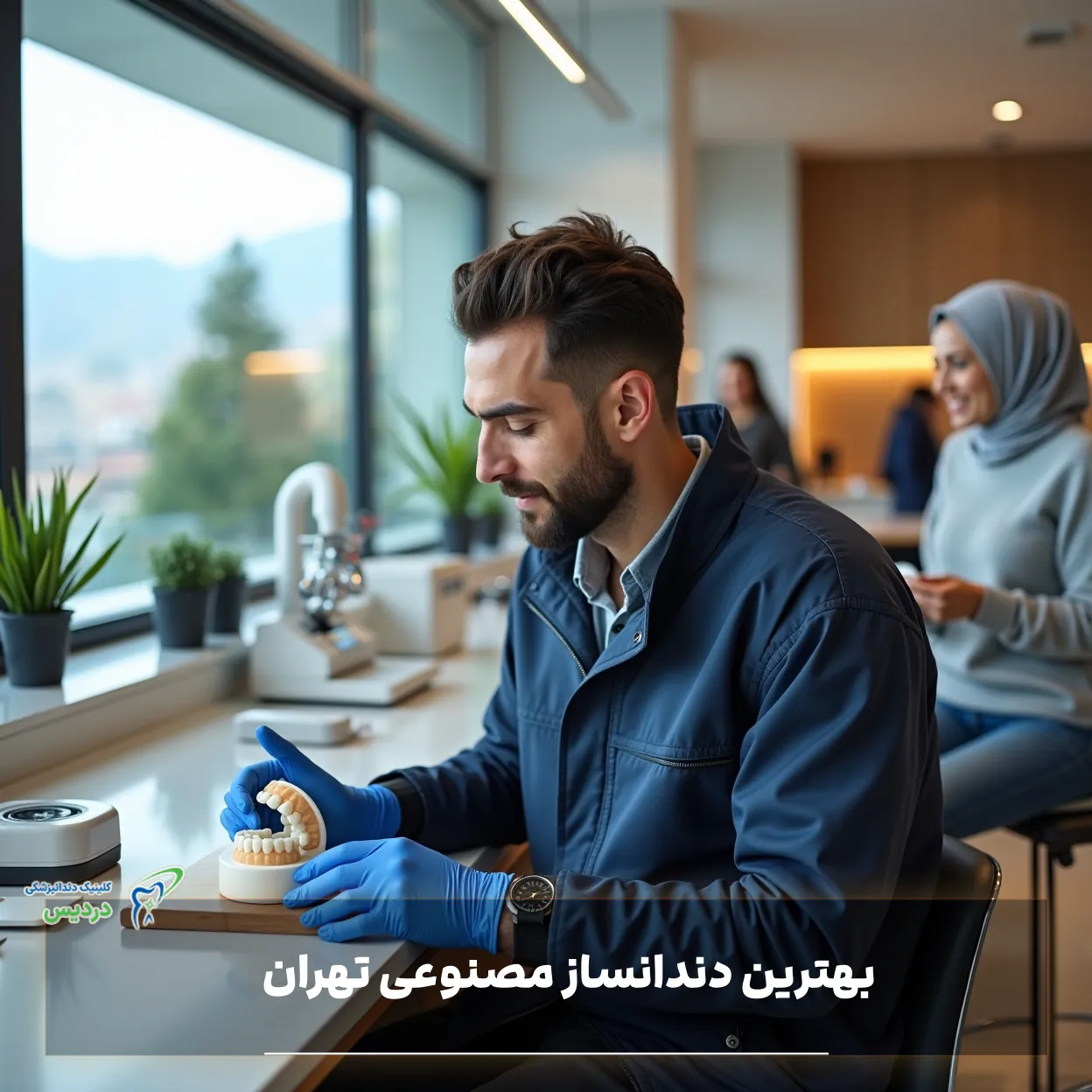 بهترین دندانساز مصنوعی تهران - راهنمای انتخاب و نکات کلیدی