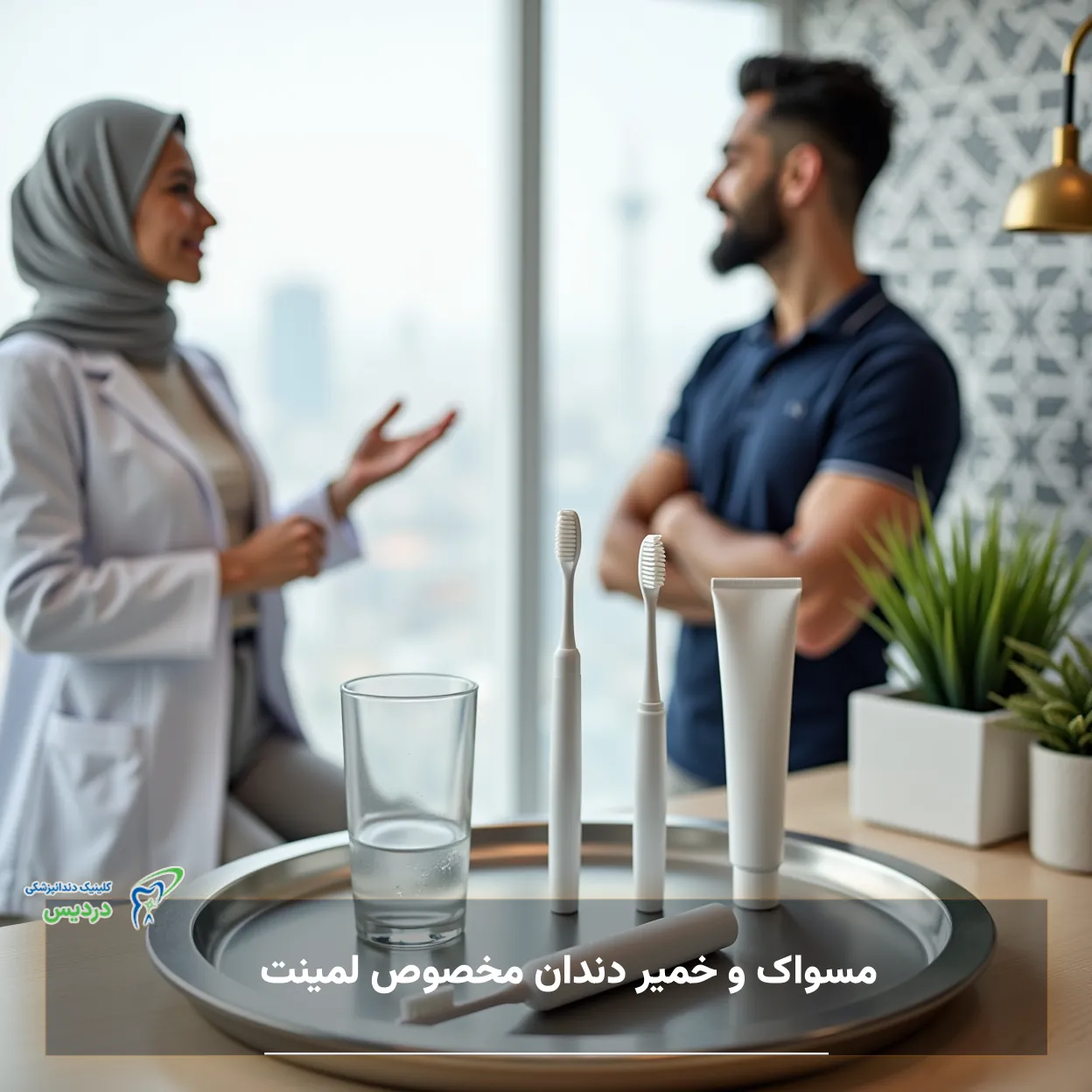 مسواک و خمیر دندان مخصوص لمینت؛ انتخاب صحیح برای حفظ درخشندگی ونیرها