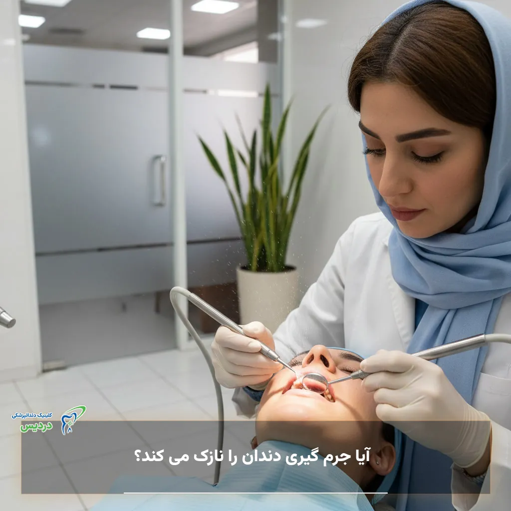آیا جرم گیری دندان را نازک می کند؟