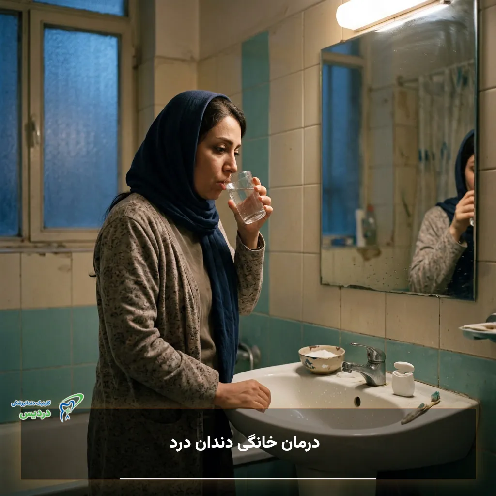 علت‌های رایج دندان درد