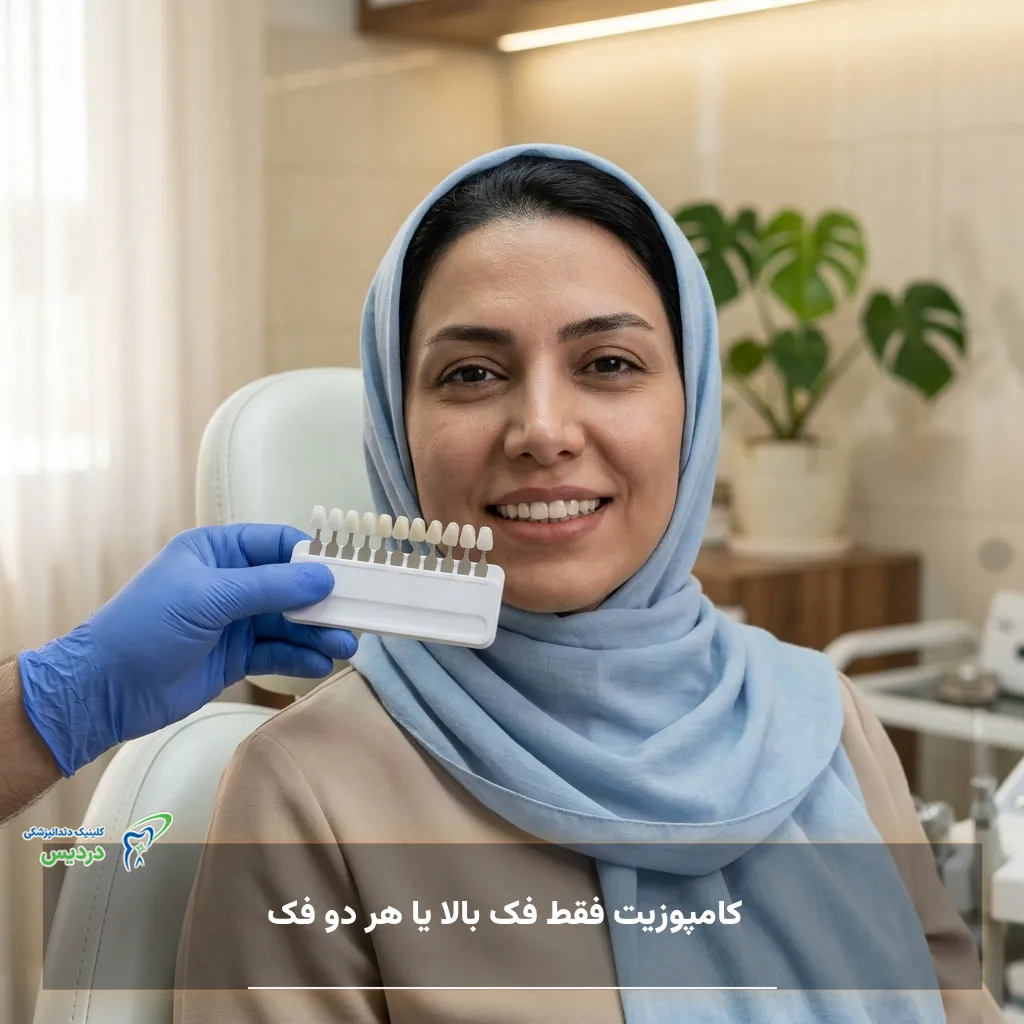 مقایسه کامپوزیت فک بالا و هر دو فک